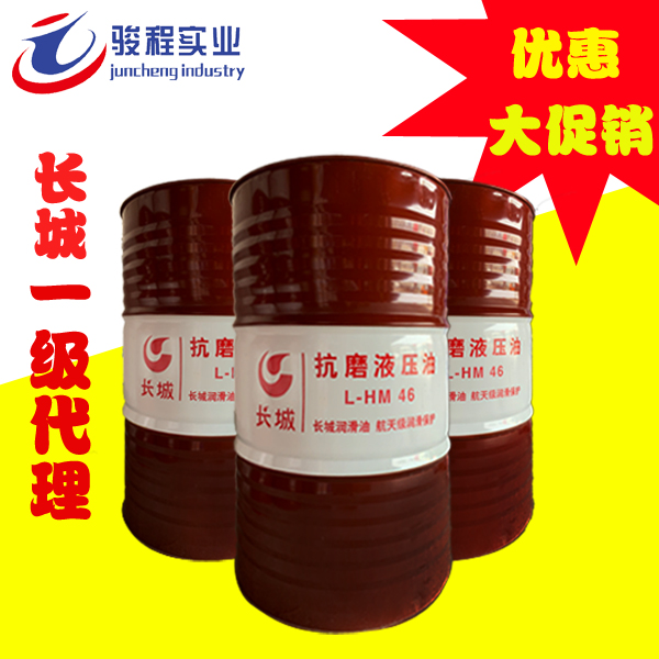 長城抗磨液壓油