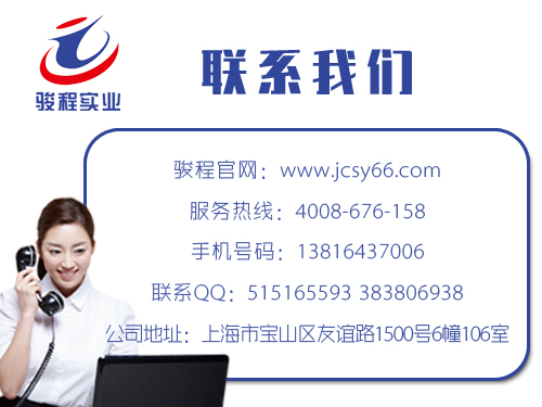 上海駿程實業有限公司