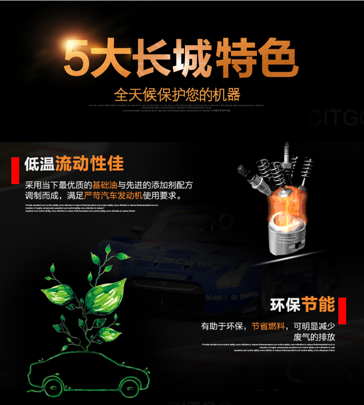 長城潤滑油 長城潤滑油