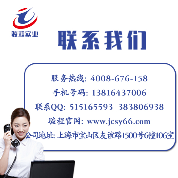 上海駿程實業有限公司 上海駿程實業有限公司