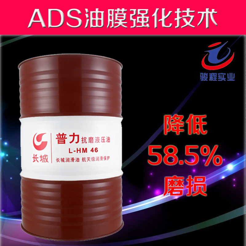 長城抗磨液壓油 長城抗磨液壓油