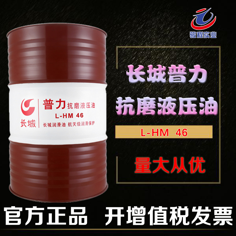 長城抗磨液壓油 長城抗磨液壓油