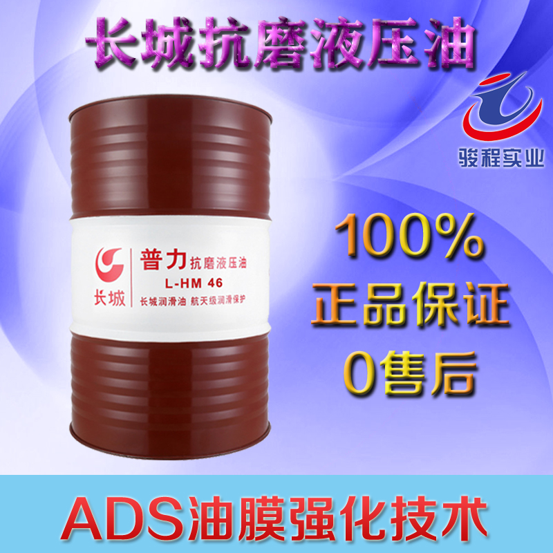 長城抗磨液壓油 長城抗磨液壓油