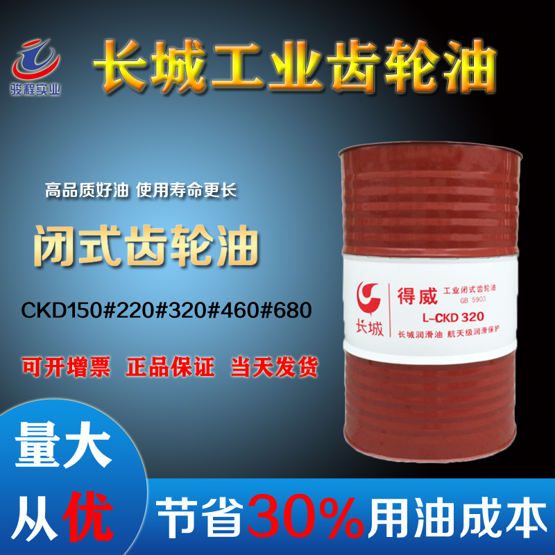 長城CKD齒輪油 長城CKD齒輪油