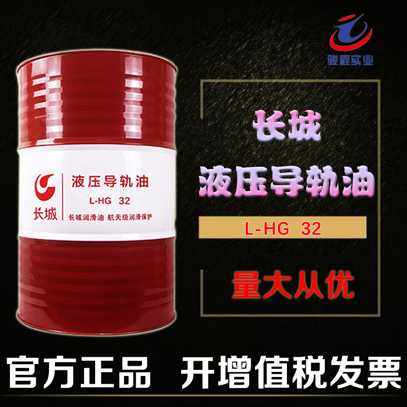長(zhǎng)城液壓導(dǎo)軌油