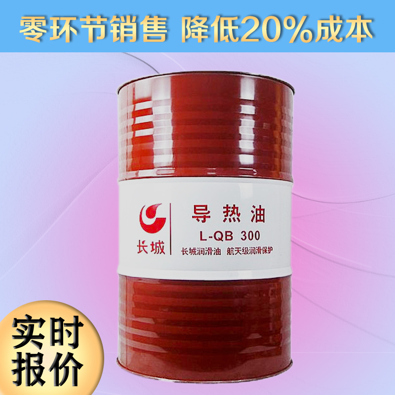 長城導(dǎo)熱油 長城導(dǎo)熱油
