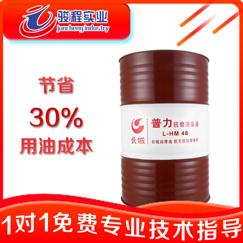 長城抗磨液壓油 長城抗磨液壓油