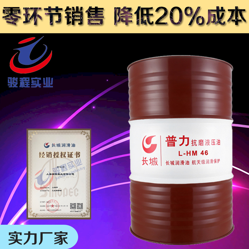 長(zhǎng)城抗磨液壓油
