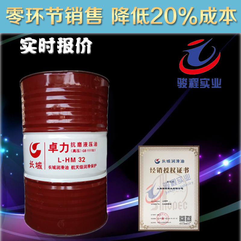 長城抗磨液壓油 長城抗磨液壓油