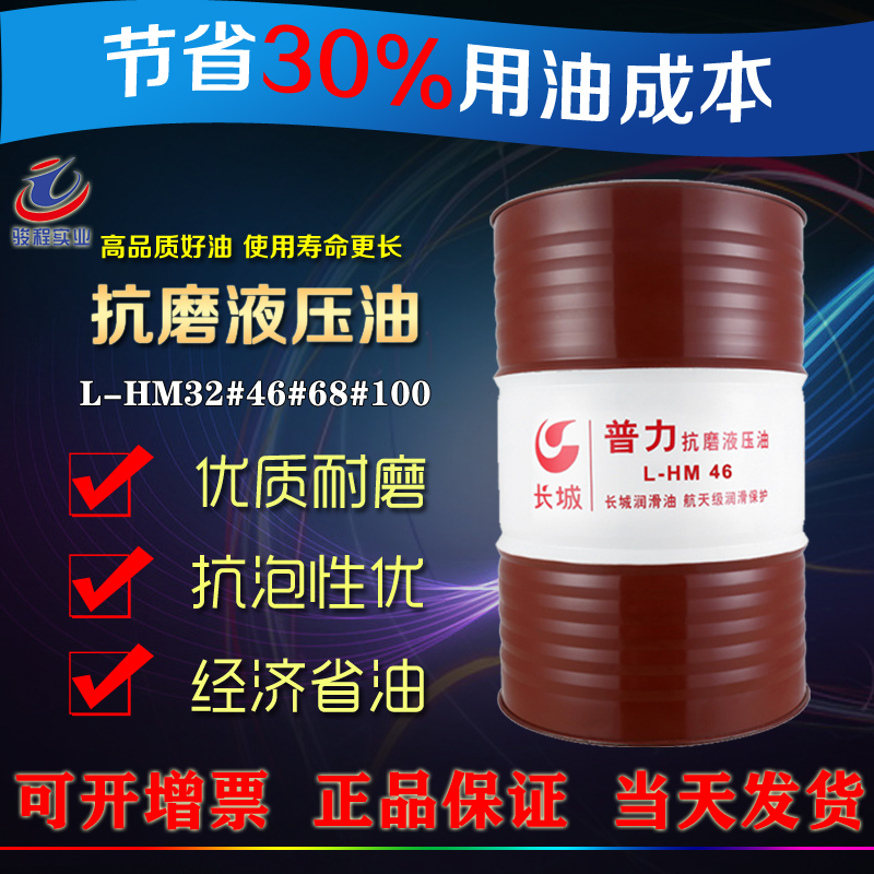 長城抗磨液壓油 長城抗磨液壓油