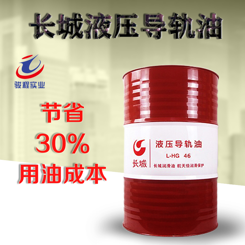 長(zhǎng)城導(dǎo)軌油 長(zhǎng)城導(dǎo)軌油