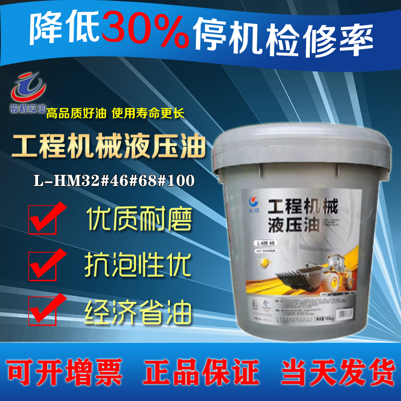 長城工程機械液壓油 長城工程機械液壓油