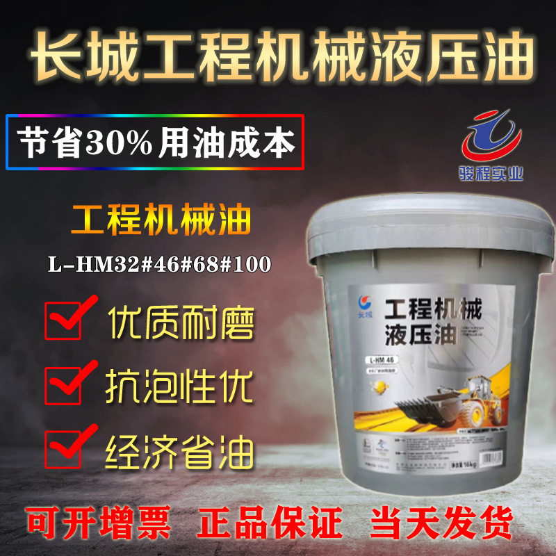 長城工程機械液壓油 長城工程機械液壓油
