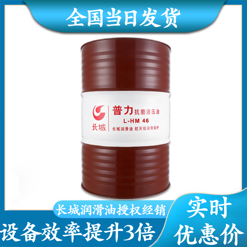 長城抗磨液壓油 長城抗磨液壓油