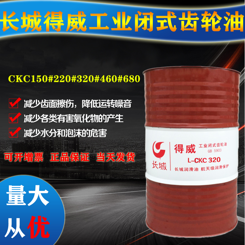 長城齒輪油