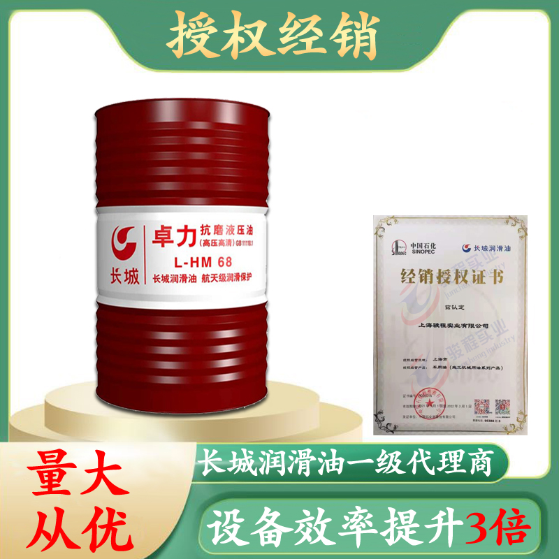 長城抗磨液壓油