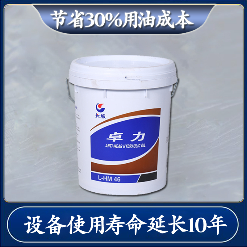 長城46號抗磨液壓油