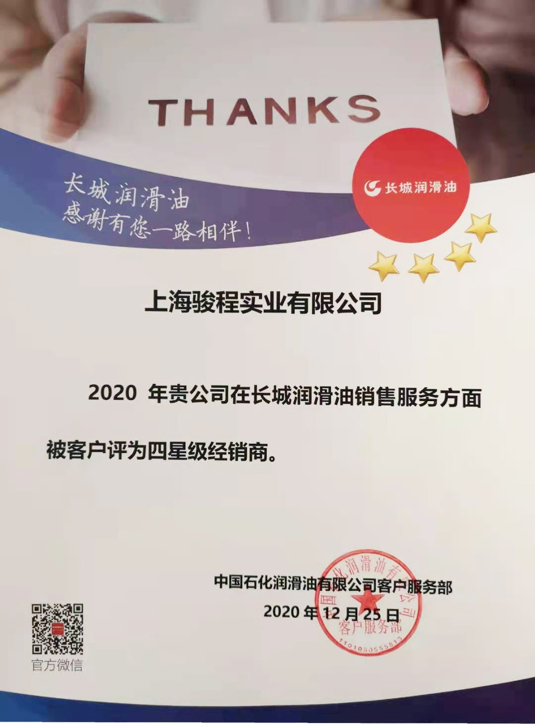 上海駿程實業有限公司