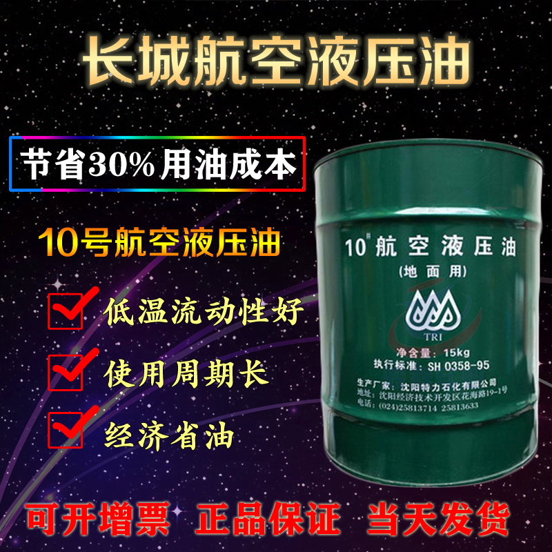 10航航空液壓油 10航航空液壓油