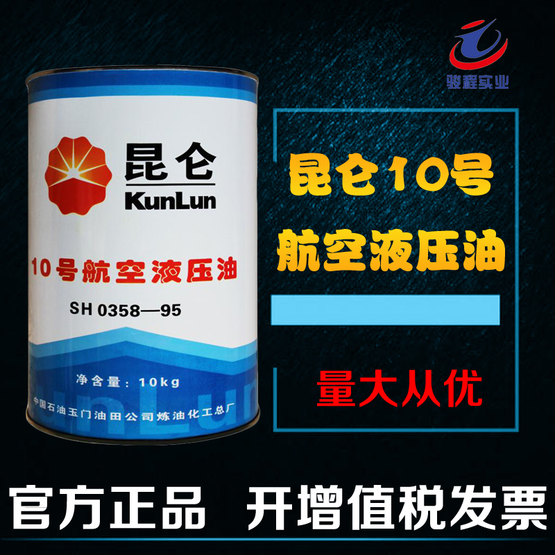 10號航空液壓油