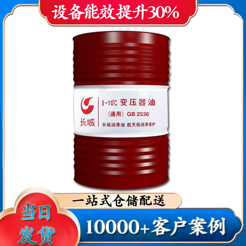 長城變壓器油 長城變壓器油
