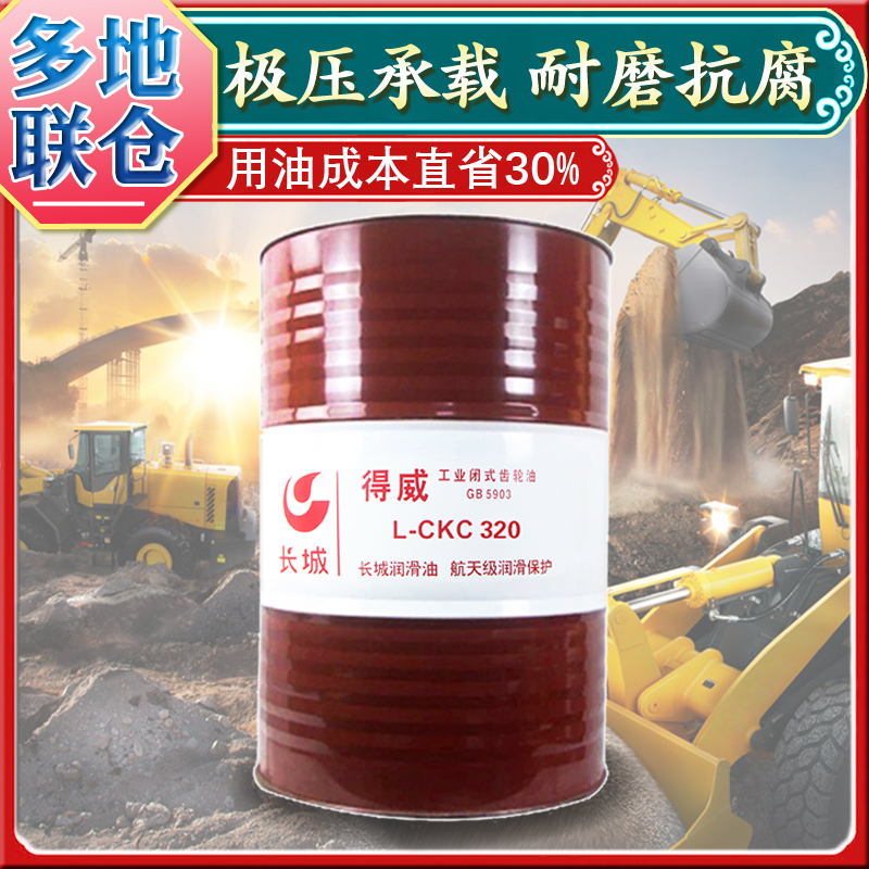 長城工業齒輪油 長城工業齒輪油