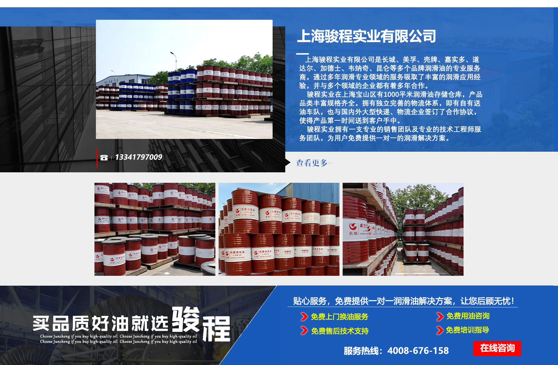 上海駿程實業有限公司