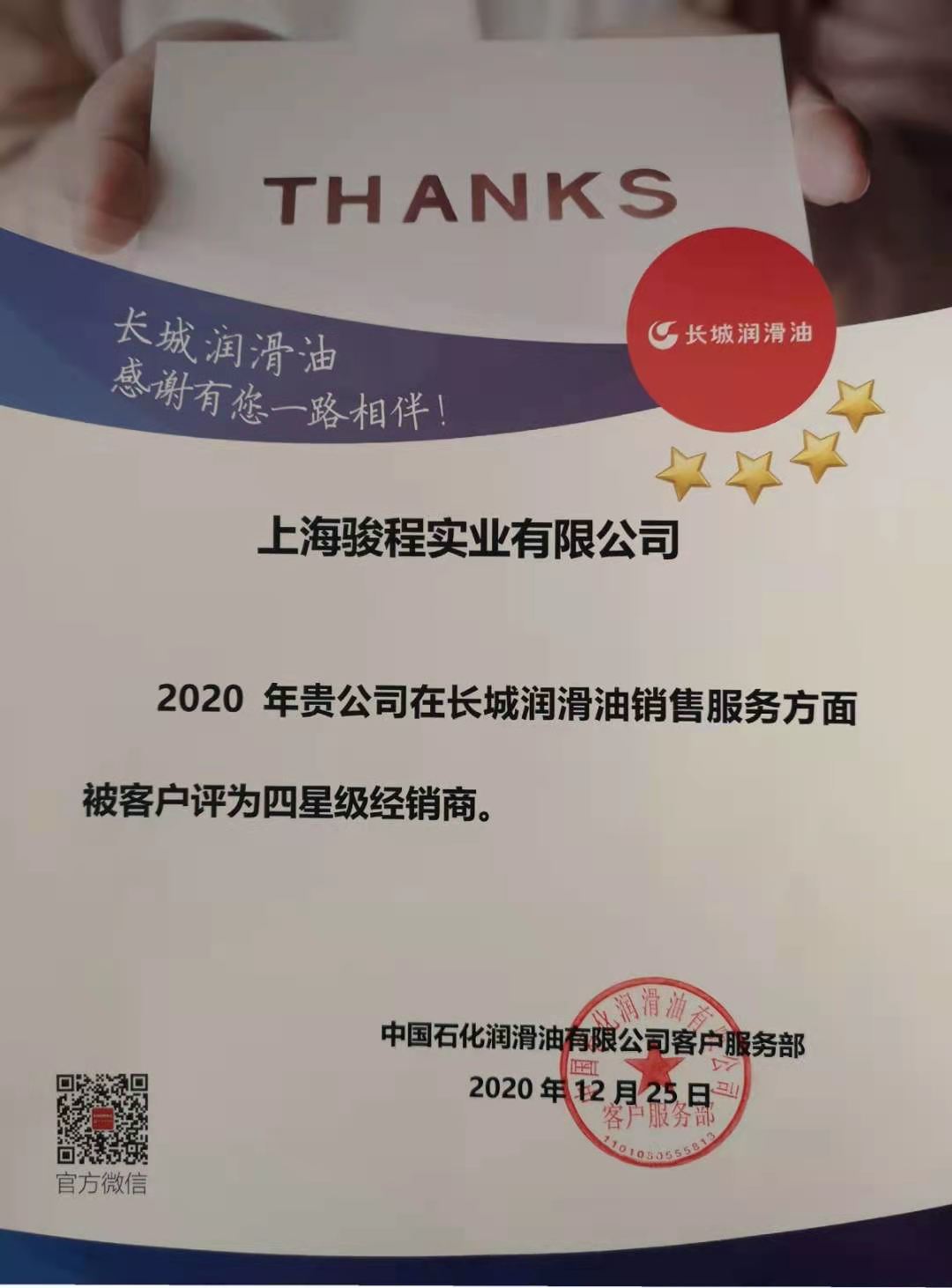 駿程實(shí)業(yè)為長(zhǎng)城四星級(jí)經(jīng)銷商
