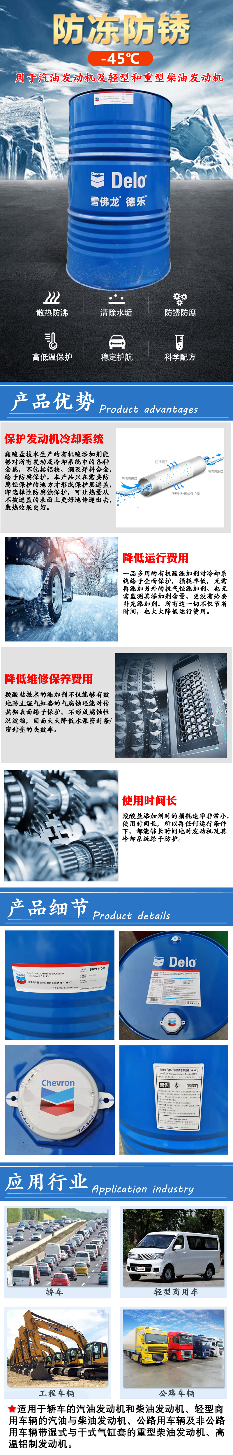 雪佛龍德樂 長效防凍防銹液-45度