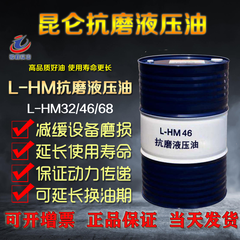 昆侖l-hm46抗磨液壓油 昆侖46抗磨液壓油 昆侖l-hm46抗磨液壓油 昆侖46抗磨液壓油