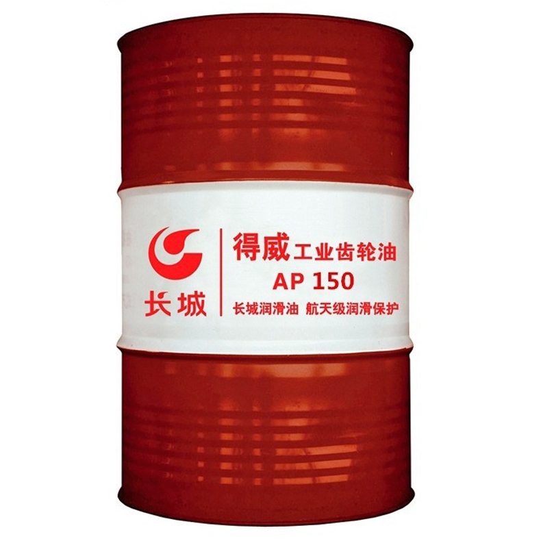 長城得威AP工業(yè)齒輪油 長城得威AP工業(yè)齒輪油